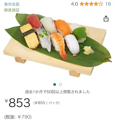 Amazonフレッシュのお寿司